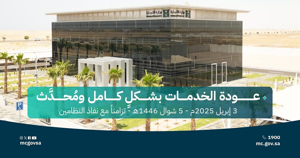 وزارة التجارة السعودية