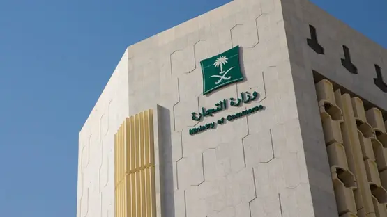التحقق من عقد التأسيس وزارة التجارة