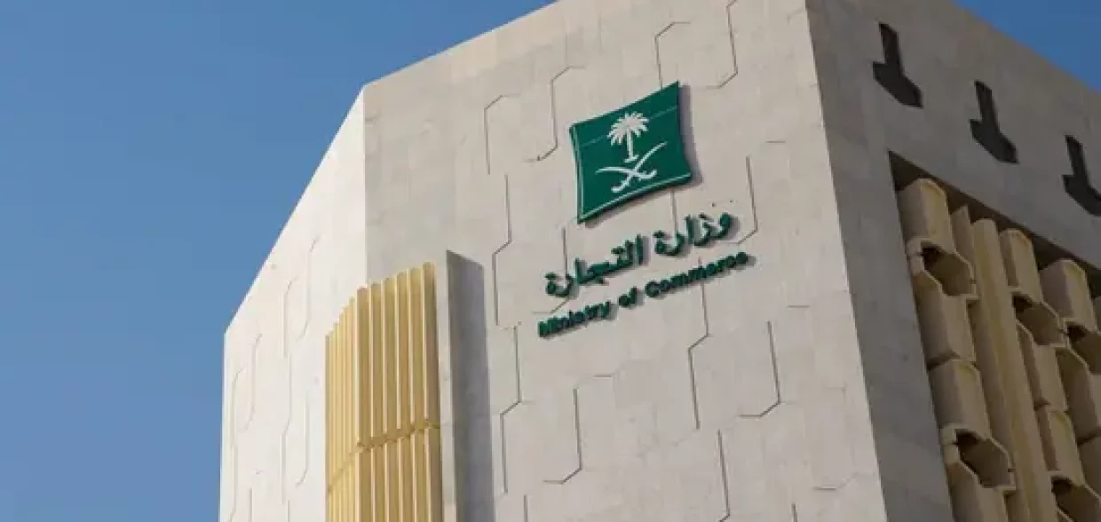التحقق من عقد التأسيس وزارة التجارة